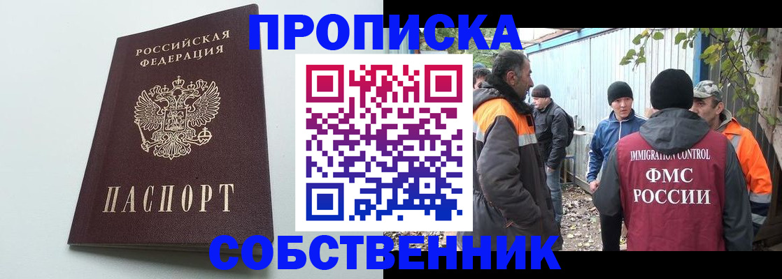 временная регистрация собственник в Алатыре